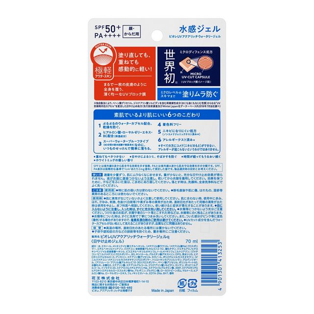 Biore UV Aqua Rich Watery Gel SPF 50+ PA++++ - Image 2